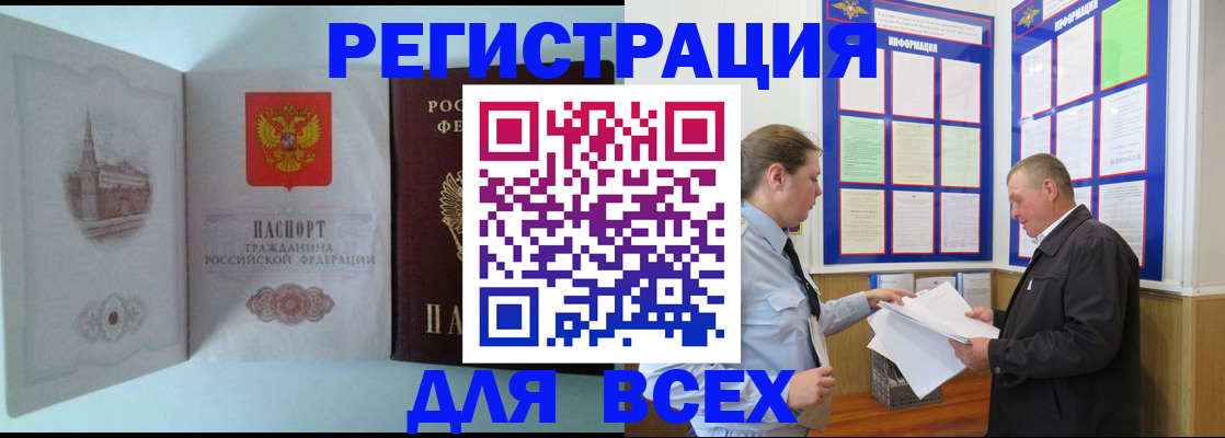 временная регистрация купить в Тынде