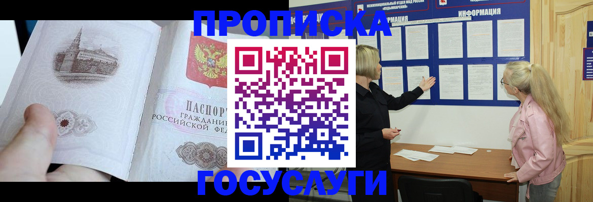 прописка 2025 в Тынде