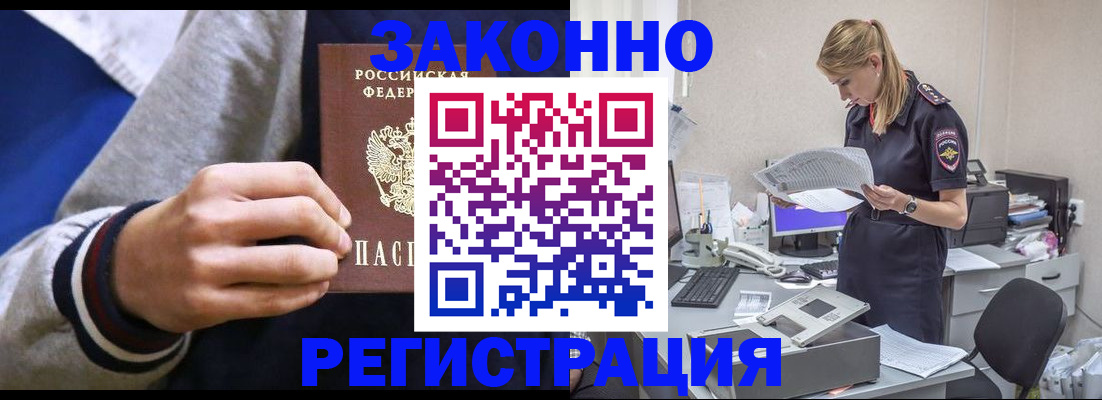 прописка иностранных граждан в Тынде