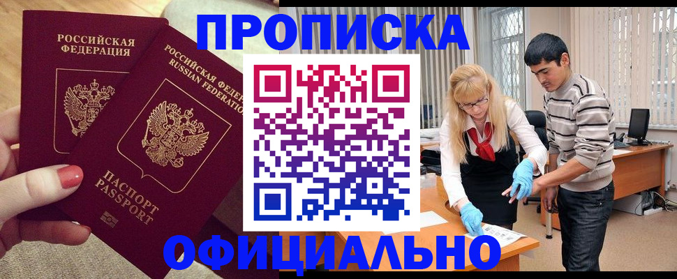 временная регистрация для школы в Тынде
